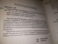Лот: 15255187. Фото: 2. Давыдов А.В. Северная Индия. Серия... Справочная литература