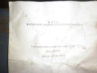 Лот: 3550510. Фото: 4. Трансформатор силовой ТСЗИ 2,5... Красноярск