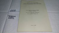 Лот: 19167318. Фото: 6. Методическая разработка для преподавателей...