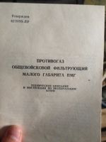 Лот: 10761389. Фото: 2. Противогаз (ПМГ). Спецодежда, СИЗ, пожарное оборудование