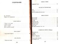 Лот: 15293407. Фото: 5. Вегин Петр (составитель) - Вечерняя...