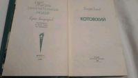 Лот: 17414184. Фото: 2. ЖЗЛ Котовский. Литература, книги