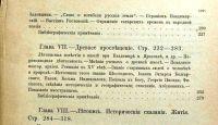 Лот: 17926670. Фото: 7. Н.А. Пыпин. История русской литературы...