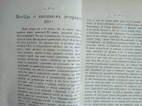 Лот: 25359322. Фото: 6. И.Т.Посошков. Зеркало очевидное...