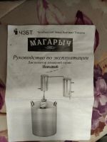 Лот: 16856976. Фото: 3. Самогонный аппарат. Для дачи, дома, огорода, бани, парка