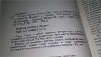 Лот: 5933008. Фото: 4. (1092366)Огнем и мечом, Генрик...