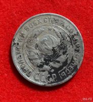 Лот: 12644738. Фото: 2. 10 копеек 1925 (392). Монеты