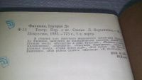 Лот: 11581560. Фото: 3. Театр, Эдуардо Де Филиппо, В сборник... Красноярск