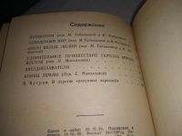 Лот: 5775196. Фото: 13. ок ...Звездоплаватели, Жозеф Рони-Старший...