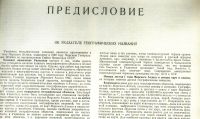 Лот: 19972425. Фото: 5. Морской атлас. Том I. Указатель...