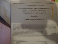 Лот: 4528353. Фото: 2. кн. Ельяшкевич С.А., Пескин А... Наука и техника