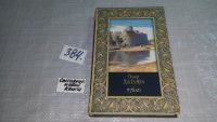 Лот: 5605614. Фото: 6. Омар Хайям, Рубаи, Почти тысячу...