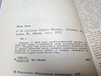 Лот: 25059730. Фото: 4. OZ (4092322) Записки серого волка...