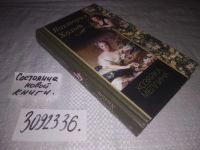 Лот: 4349546. Фото: 8. (3092336)(1092382)Виктория Хольт...
