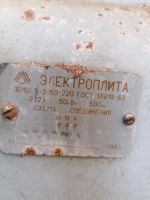 Лот: 18050469. Фото: 4. ПЛИТА. Красноярск