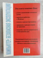 Лот: 19510816. Фото: 2. Самоучитель работы на компьютере. Учебники и методическая литература