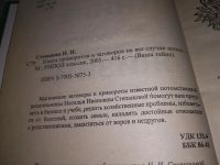 Лот: 18795122. Фото: 2. Степанова, Н.И. Книга приворотов... Литература, книги