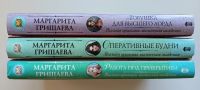 Лот: 22182990. Фото: 2. Маргарита Гришаева. Цикл "Высшая... Литература, книги