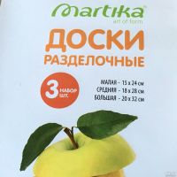 Лот: 5984450. Фото: 6. 🥕🥒 Доски разделочные Martika...