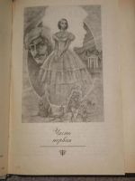 Лот: 19953533. Фото: 7. Унесенные ветром (комплект из...