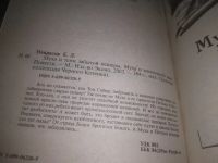 Лот: 24947683. Фото: 3. oz(3092324)Некрасов Е. Муха и... Литература, книги