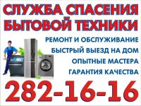 Лот: 3508588. Фото: 4. 282-16-16 Ремонт Холодильников... Красноярск
