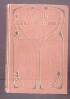 Лот: 15389173. Фото: 16. Амфитеатров А. Собрание сочинений...