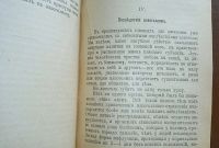 Лот: 25353433. Фото: 9. Доктор Л.Ляховский. Дурные привычки...
