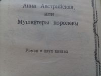 Лот: 14916441. Фото: 5. Георг Борн. Анна Австрийская или...