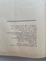 Лот: 20525601. Фото: 3. Очерки по истории географических... Литература, книги