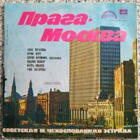 Лот: 19232489. Фото: 2. ПРАГА - МоСКВА ● Советская и чехословацкая... Коллекционирование, моделизм