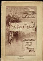 Лот: 21975175. Фото: 8. Дм.Кайгородов. Из родной природы...