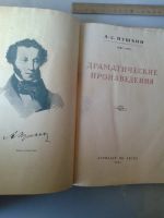 Лот: 15818933. Фото: 2. Драматические произведения. А... Литература