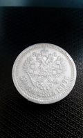 Лот: 17480402. Фото: 2. 50 копеек полтинник 1899 г царская... Монеты