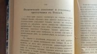 Лот: 25589935. Фото: 14. Дж.Кеннан. Сибирь и ссылка.* 1906...