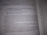 Лот: 20972726. Фото: 2. (1092316) ред. Ашенкампф Н.Н... Общественные и гуманитарные науки