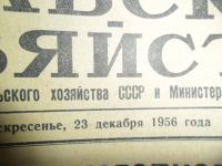 Лот: 9161654. Фото: 2. Старые газеты 5 шт. 1956,1958... Антиквариат