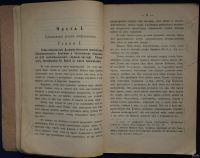 Лот: 16723592. Фото: 3. Протоиерей Л.В.Зубаревъ. Путь... Коллекционирование, моделизм