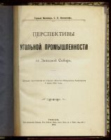 Лот: 14463105. Фото: 2. горный инженер Фитингоф С.К... Антиквариат