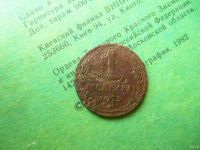 Лот: 8829780. Фото: 3. 1 копейка 1925 г,подлинник. Коллекционирование, моделизм