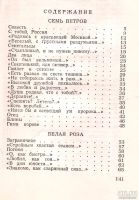 Лот: 13458314. Фото: 3. Федоров Василий - Третьи петухи... Красноярск