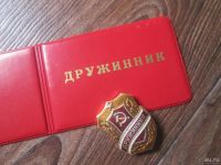 Лот: 7844476. Фото: 2. Удостоверение Дружинника с нагрудным... Значки, медали, жетоны