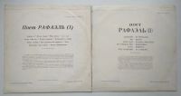 Лот: 19921615. Фото: 5. LP винил поет Рафаэль (Испания...