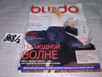 Лот: 15215294. Фото: 8. журнал БУРДА BURDA 2010 г...