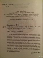 Лот: 8373230. Фото: 2. Книга новая "Сестра моего сердца... Литература, книги