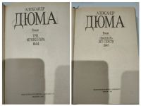 Лот: 24955546. Фото: 6. Александр Дюма Собрание сочинений...