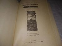 Лот: 25068660. Фото: 2. (1092354)Айтматов Ч. Джамиля... Литература, книги
