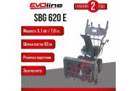 Лот: 25655887. Фото: 7. Снегоуборщик EVOLINE SBG 620 E
