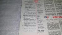 Лот: 17315893. Фото: 2. Журнал Кругозор. № 10 (211) октябрь... Коллекционирование, моделизм