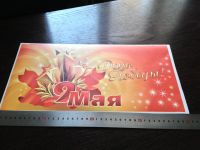 Лот: 5442894. Фото: 4. К 9 МАЯ - 70 летию победы! наклейки... Красноярск